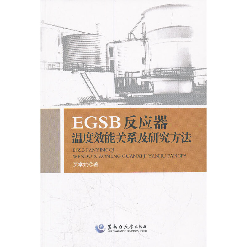 EGSB����(y��ng)���ض�Ч���P(gu��n)ϵ���о�����