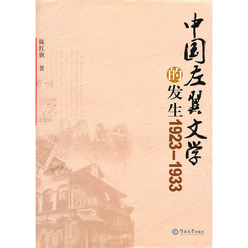 �Ї�(gu��)�����ČW(xu��)�İl(f��)����1923��1933��