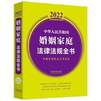 ���A���񹲺͇�������ͥ���ɷ�Ҏ(gu��)ȫ��(�����Ͱ������ĕ�����) ��2022��棩