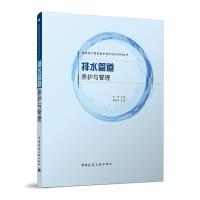 ��ˮ�ܵ��B(y��ng)�o(h��)�c����