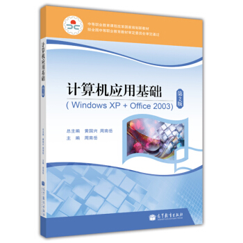 Ӌ(j��)��C(j��)��(y��ng)�û��A(ch��)��WindowsXP+Office2003������2�棩����ɫ�������W(xu��)��(x��)��/���Θ�(bi��o)��