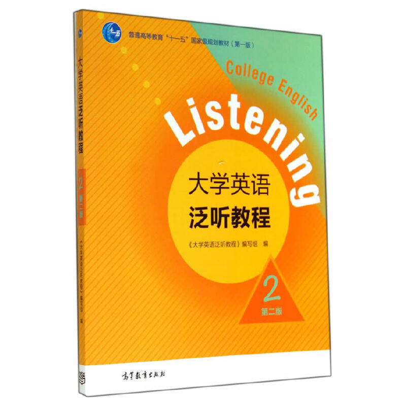 ��W(xu��)Ӣ�Z�� �̳�2���ڶ��棩/��ͨ�ߵȽ�����ʮһ�塱���Ҽ�Ҏ(gu��)���̲ģ�����P��