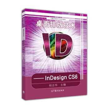 �����Ű漼�g(sh��)-INDESIGN CS6
