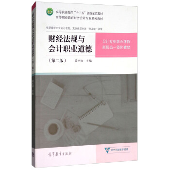 ؔ(c��i)��(j��ng)��Ҏ(gu��)�c��(hu��)Ӌ(j��)�I(y��)���£��ڶ��棩/�ߵ��I(y��)����ؔ(c��i)��(w��)��(hu��)Ӌ(j��)���I(y��)ϵ�н̲�