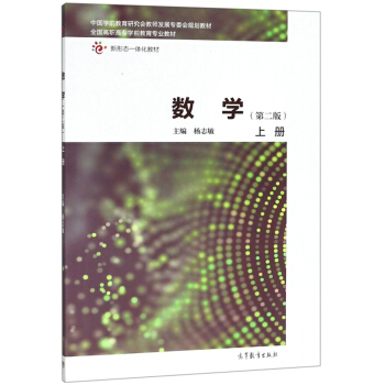 ��(sh��)�W(xu��)���� ��2�棩/ȫ��(gu��)���ߌ�(zhu��n)�W(xu��)ǰ������(zhu��n)�I(y��)�̲�