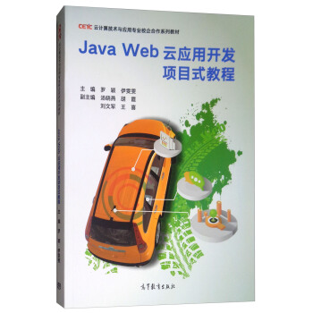Java Web�Ƒ�(y��ng)���_�l(f��)�Ŀʽ�̳�/��Ӌ�㼼�g(sh��)�c��(y��ng)�Ì��I(y��)У�����ϵ�н̲�