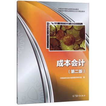 �ɱ���(hu��)Ӌ(j��)����2�棩/����ʡ�е��I(y��)����Ҏ(gu��)���̲�