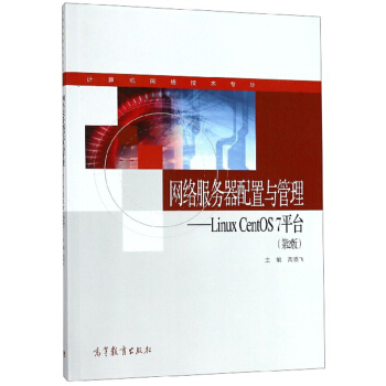 �W(w��ng)�j(lu��)����(w��)�������c������Linux CentOS7ƽ�_��Ӌ��C(j��)�W(w��ng)�j(lu��)���g(sh��)���I(y��) ��2�棩