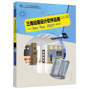 ���S�Ӯ��O(sh��)Ӌܛ����(y��ng)�ã�3ds Max2019����4�棩