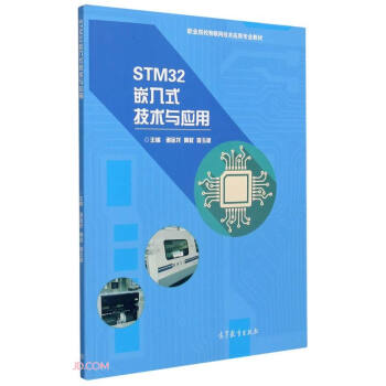 STM32Ƕ��ʽ���g(sh��)�c��(y��ng)��(�I(y��)ԺУ��(li��n)�W(w��ng)���g(sh��)��(y��ng)�Ì��I(y��)�̲�)