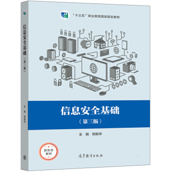 ��Ϣ��ȫ���A(ch��)�������棩