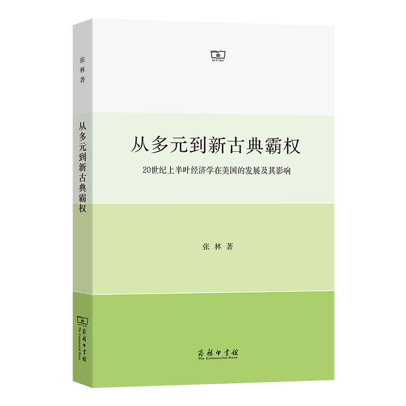 �Ķ�Ԫ���¹ŵ�ԙ�(qu��n)��20 ���o(j��)�ϰ��~��(j��ng)��(j��)�W(xu��)������(gu��)�İl(f��)չ����Ӱ�