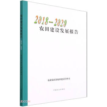 �r(n��ng)�ｨ�O(sh��)�l(f��)չ��(b��o)��(2018-2020)