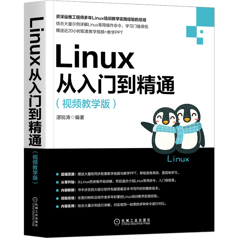 Linux�����T����ͨ��ҕ�l�̌W(xu��)�棩