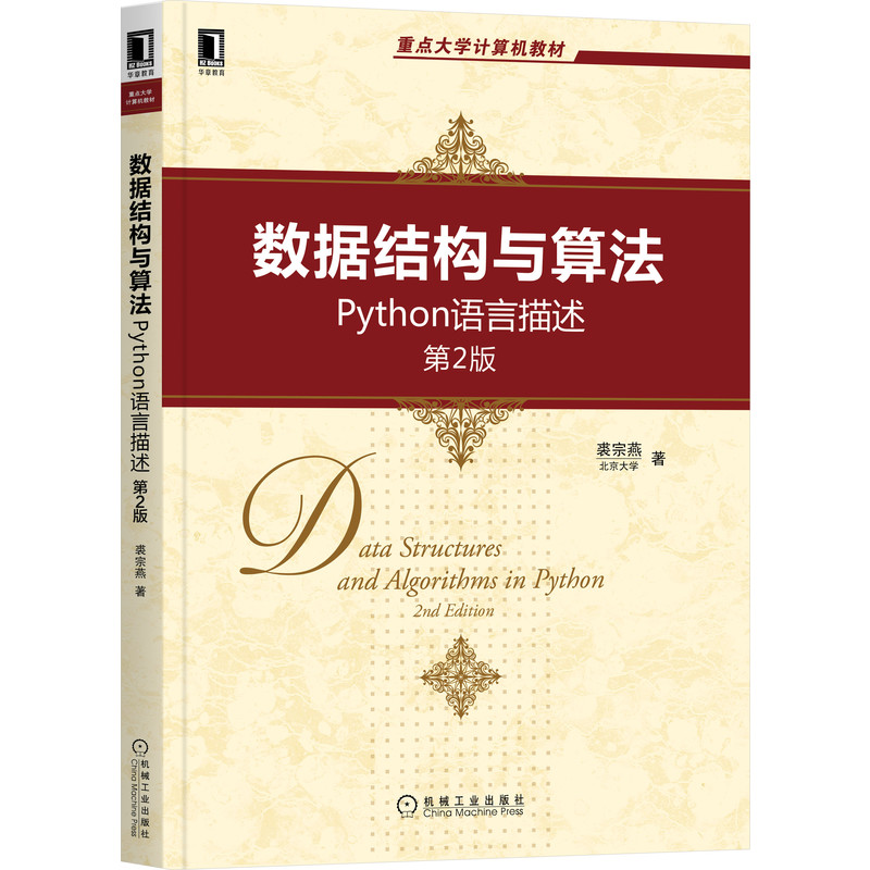 ��(sh��)��(j��)�Y(ji��)��(g��u)�c�㷨��Python�Z(y��)����������2�棩