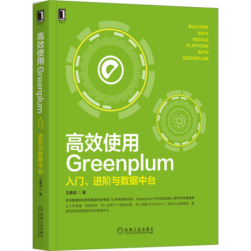 ��Чʹ��Greenplum�����T �M(j��n)�A�c��(sh��)��(j��)���_
