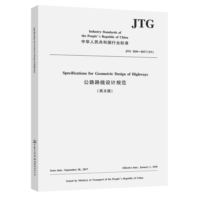 ��··���O(sh��)Ӌ(j��)Ҏ(gu��)�� JTG D20-2017��Ӣ�İ棩