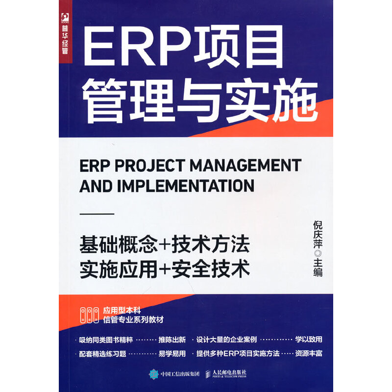 ERP�Ŀ�����c��ʩ