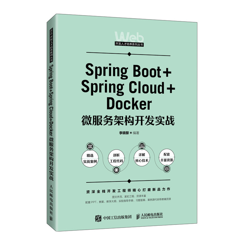 Spring Boot+Spring Cloud+Docker΢����(w��)�ܘ�(g��u)�_�l(f��)����(zh��n)