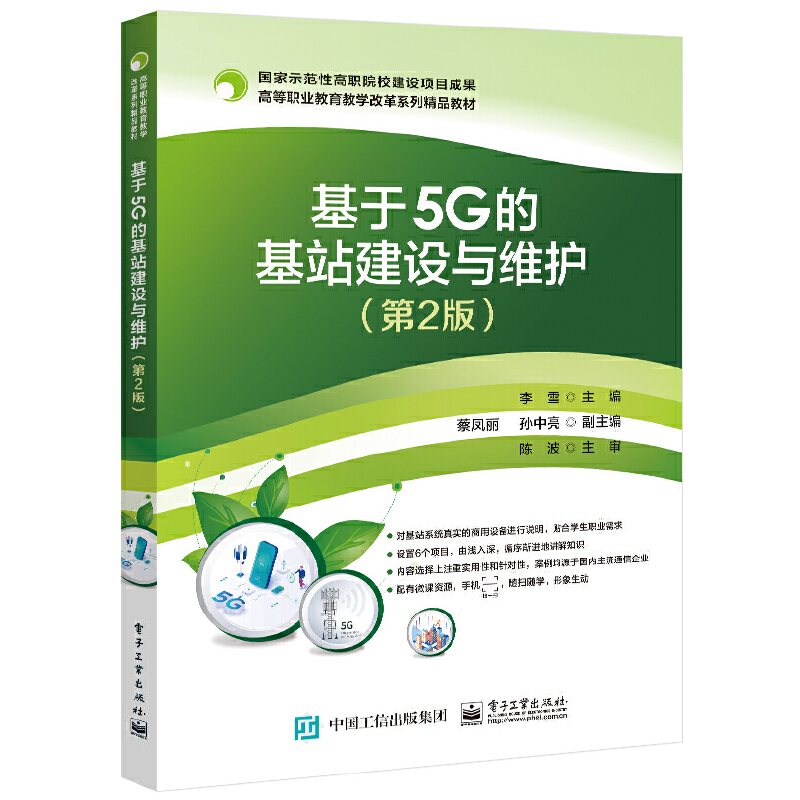 ����5G�Ļ�վ���O(sh��)�c�S�o(h��)����2�棩