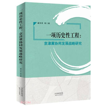 һ헚vʷ�Թ���--������f(xi��)ͬ�l(f��)չ��(zh��n)���о�