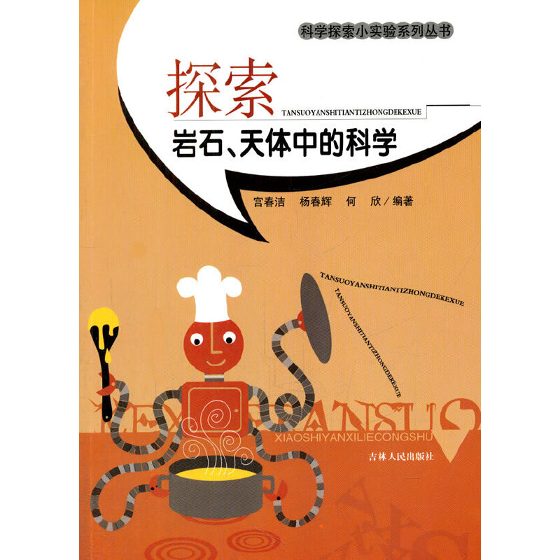 ̽���rʯ�����w�еĿƌW(�ƌW̽��С���ϵ�Ѕ���)