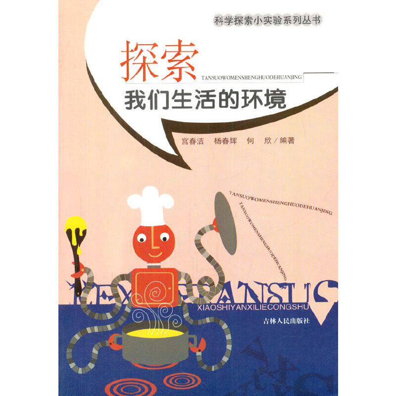 ��С�W(xu��)����xϵ��֮�ƌW(xu��)̽��С���ϵ�Ѕ���--̽���҂�����ĭh(hu��n)��