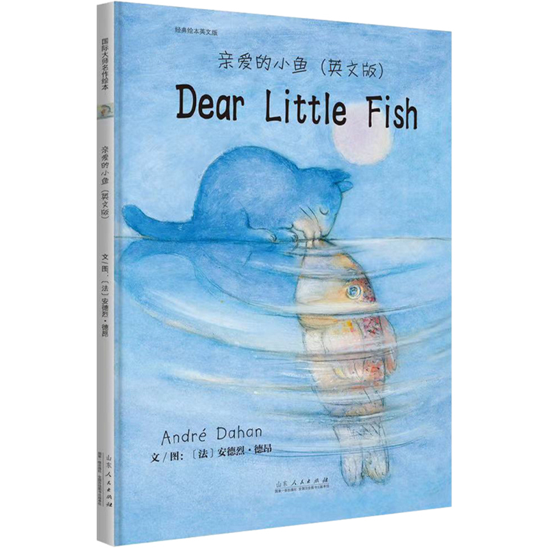 �H�۵�С�~��Ӣ�İ棩Dear Little Fish