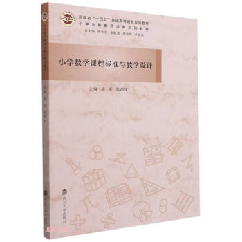 С�W��(sh��)�W�n�̘˜��c�̌W�OӋ(С�Wȫ�ƽ̎����B(y��ng)ϵ�н̲ĺ���ʡʮ������ͨ�ߵȽ���Ҏ(gu��)���̲�)