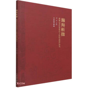 嫺���΢(�½�ɽ����Ĺ�س�������Ʒ���o(h��)�о�)