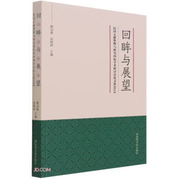 �����cչ��(���(gu��)�īI(xi��n)�����c�о���(gu��)�H�W(xu��)�g(sh��)��ӑ��(hu��)Փ�ļ�2018)