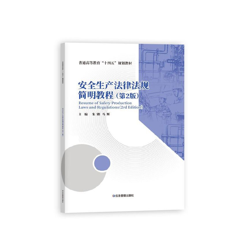 ��ȫ���a(ch��n)���ɷ�Ҏ(gu��)��(ji��n)���̳̣���2�棩