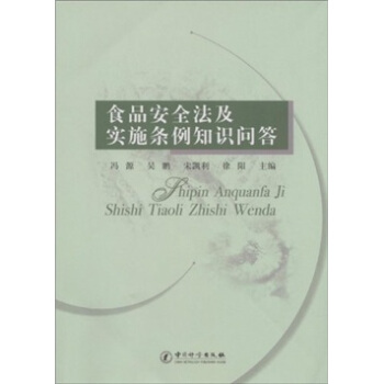 ʳƷ��ȫ������(sh��)ʩ�l��֪�R(sh��)����