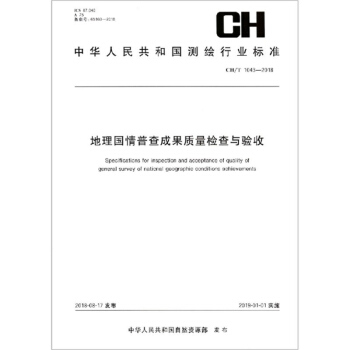 ��������ղ�ɹ��|(zh��)���z���c���(CH T1043-2018)/���A���񹲺͇��y�L�ИI(y��)��(bi��o)��(zh��n)