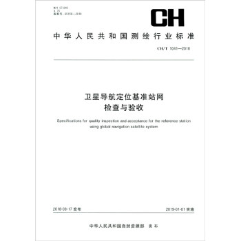 �y�L�ИI(y��)��(bi��o)��(zh��n)���l(w��i)�ǌ�(d��o)����λ����(zh��n)վ�W(w��ng)�z���c��ա���CH/T 1041-2018