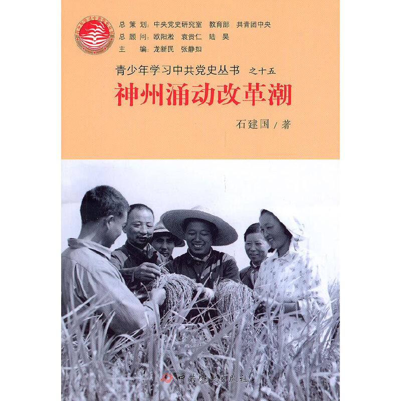 ����ӿ��(d��ng)�ĸﳱ��������W(xu��)��(x��)�й��hʷ����֮ʮ��