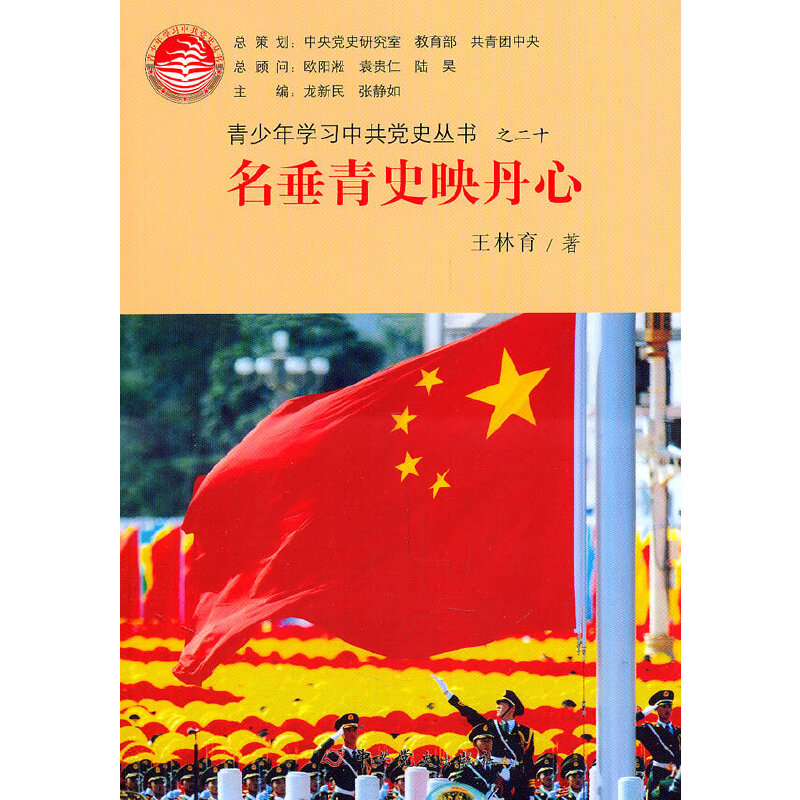 ������ʷӳ���ġ�������W(xu��)��(x��)�й��hʷ����(sh��)֮��ʮ