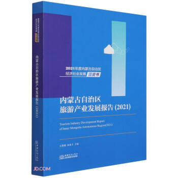 ��(n��i)�ɹ����΅^(q��)���ήa(ch��n)�I(y��)�l(f��)չ��(b��o)��(2021)/2021��ȃ�(n��i)�ɹ����΅^(q��)��(j��ng)��(j��)���(hu��)�l(f��)չ�{(l��n)Ƥ��(sh��)