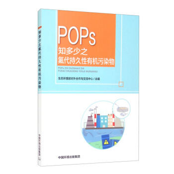 POPs֪����֮�����־����ЙC(j��)��Ⱦ��