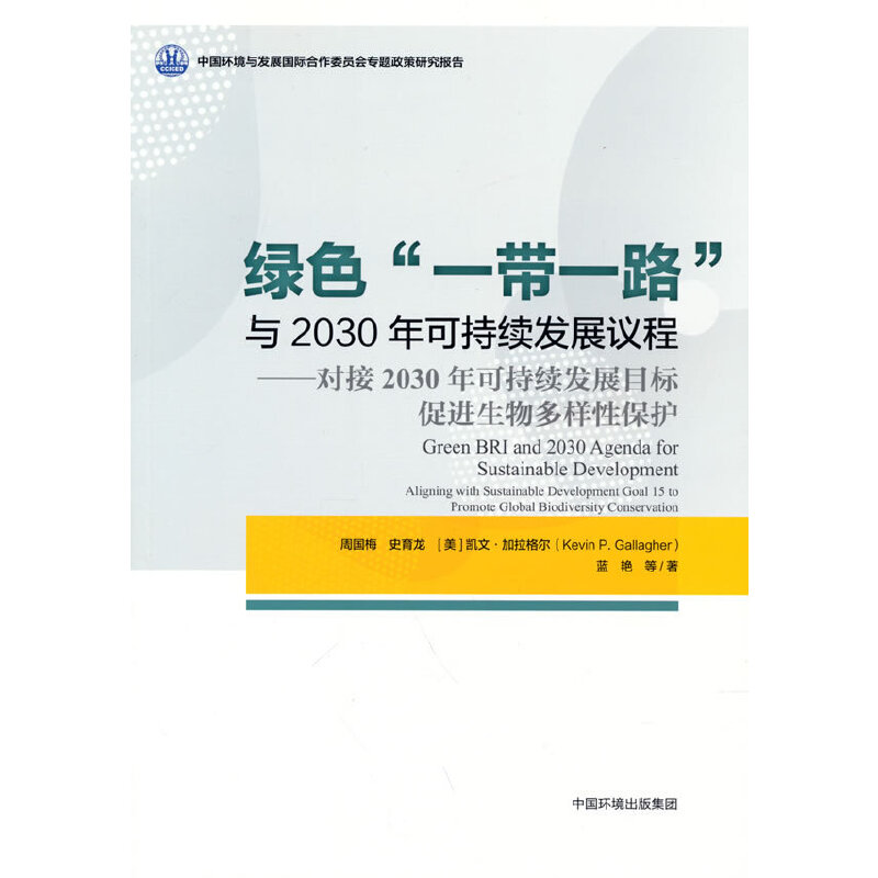 �Gɫ��һ��һ·���c2030��ɳ��m(x��)�l(f��)չ�h��:��(du��)��2030��ɳ��m(x��)�l(f��)չĿ��(bi��o) ���M(j��n)��������Ա��o(h��)