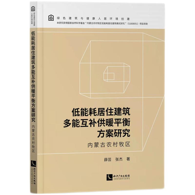 ���ܺľ�ס�������ܻ��a��ůƽ�ⷽ���о�:��(n��i)�ɹ��r(n��ng)�����^(q��)