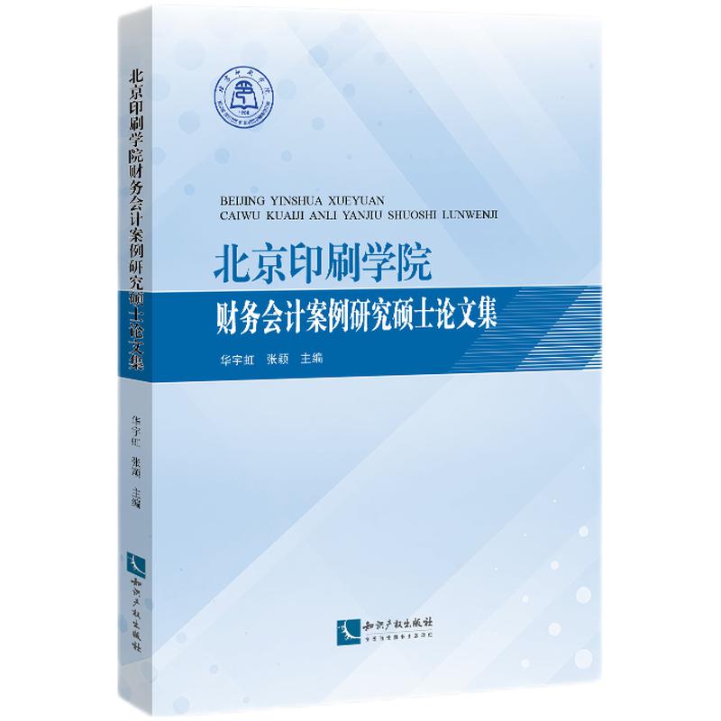 ����ӡˢ�W(xu��)Ժؔ(c��i)��(w��)��(hu��)Ӌ(j��)�����о��TʿՓ�ļ�