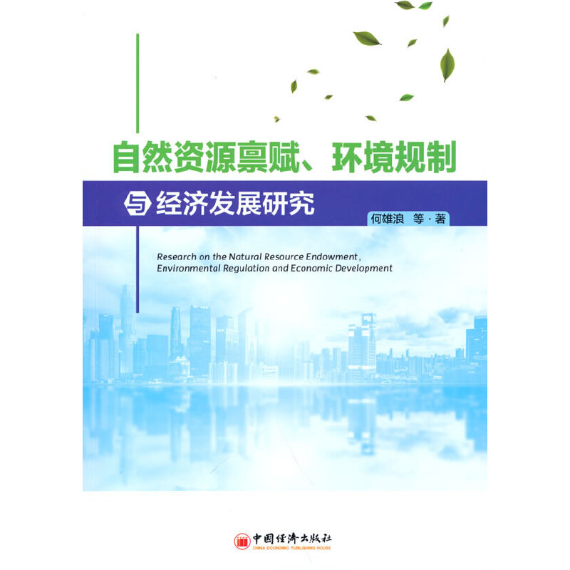 ��Ȼ�YԴ�A�x���h(hu��n)��Ҏ(gu��)���c��(j��ng)���l(f��)չ�о�