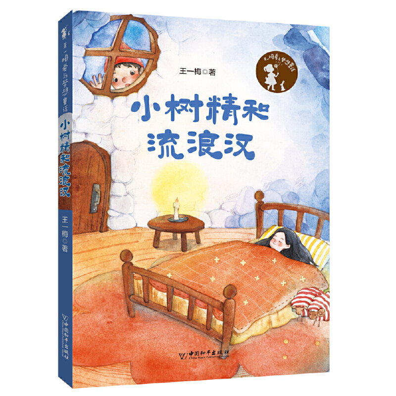 ��һ÷��(��i)�c��(m��ng)��ͯԒ(hu��) С��(sh��)�������˝h