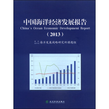 �Ї�(gu��)����(j��ng)��(j��)�l(f��)չ��(b��o)�棨2013��