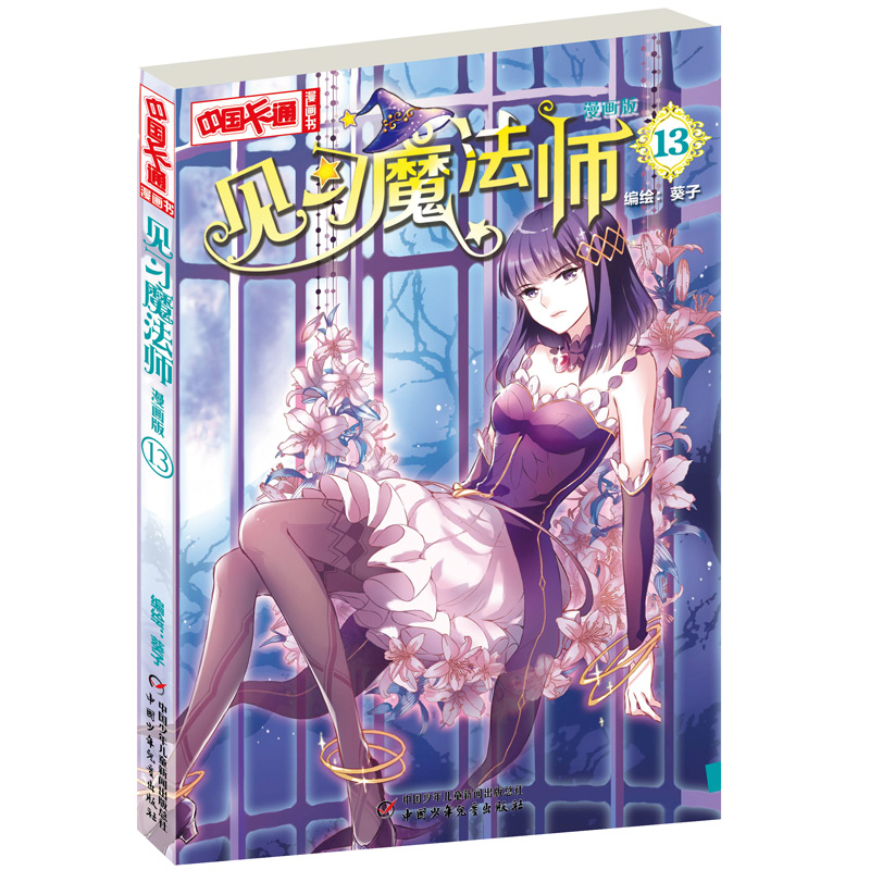 �Ї���ͨ ������ Ҋ��ħ����13