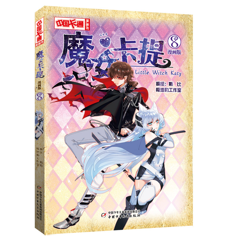 �Ї���ͨ��ħŮ���ᡤ������8