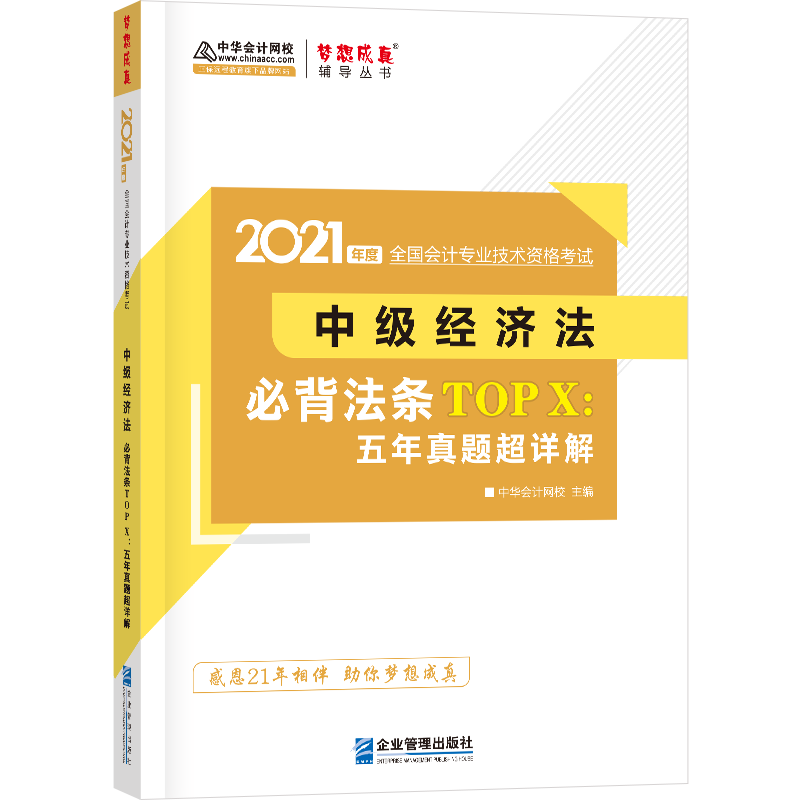 2021���м���Ӌ(j��)�Q�ر����lTOP X���������}��Ԕ��-�м���(j��ng)��(j��)�� ������� �ٷ��̲��o��(d��o)��