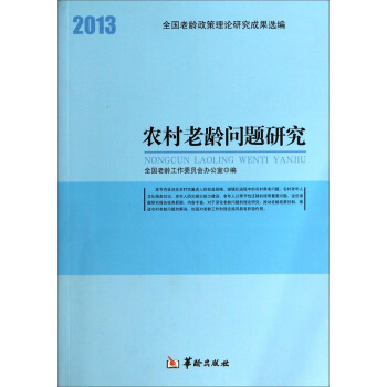 2013ȫ��(gu��)���g������Փ�о��ɹ��x�����r(n��ng)�����g��(w��n)�}�о�