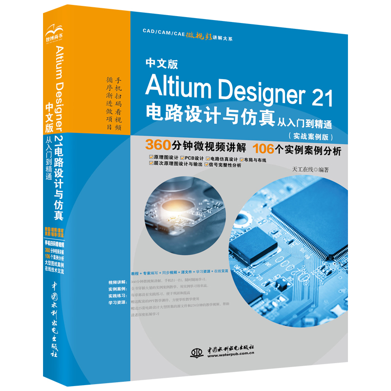 ���İ�Altium Designer 21�·�O(sh��)Ӌ(j��)�c��������T����ͨ����(sh��)��(zh��n)�����棩
